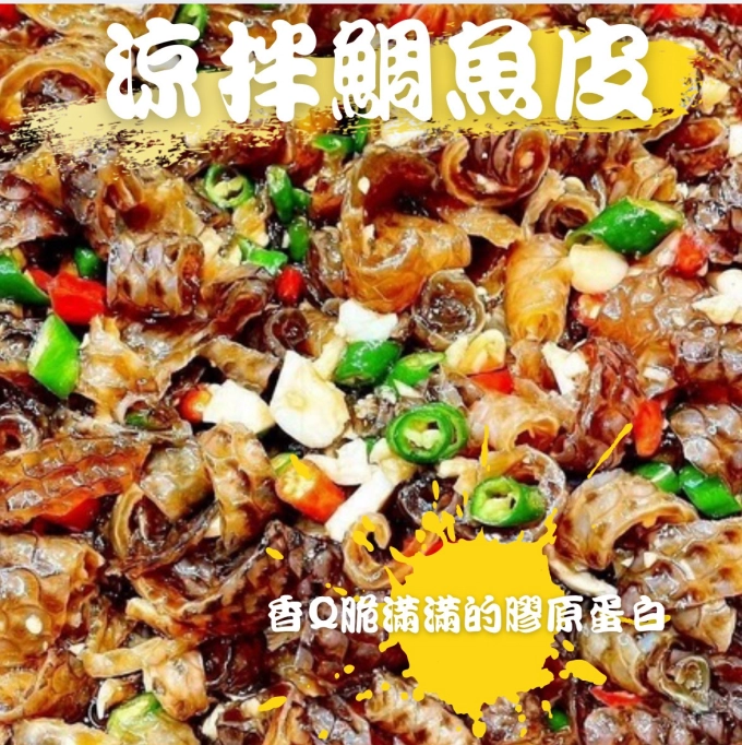 💎 老饕最愛 💎🏠 水晶涼拌鯛魚皮，不用出門花大錢，在家就能輕鬆吃到頂級風味！/1包/300g